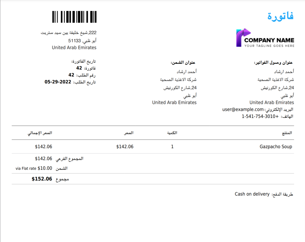 아랍어 PDF 송장 샘플
