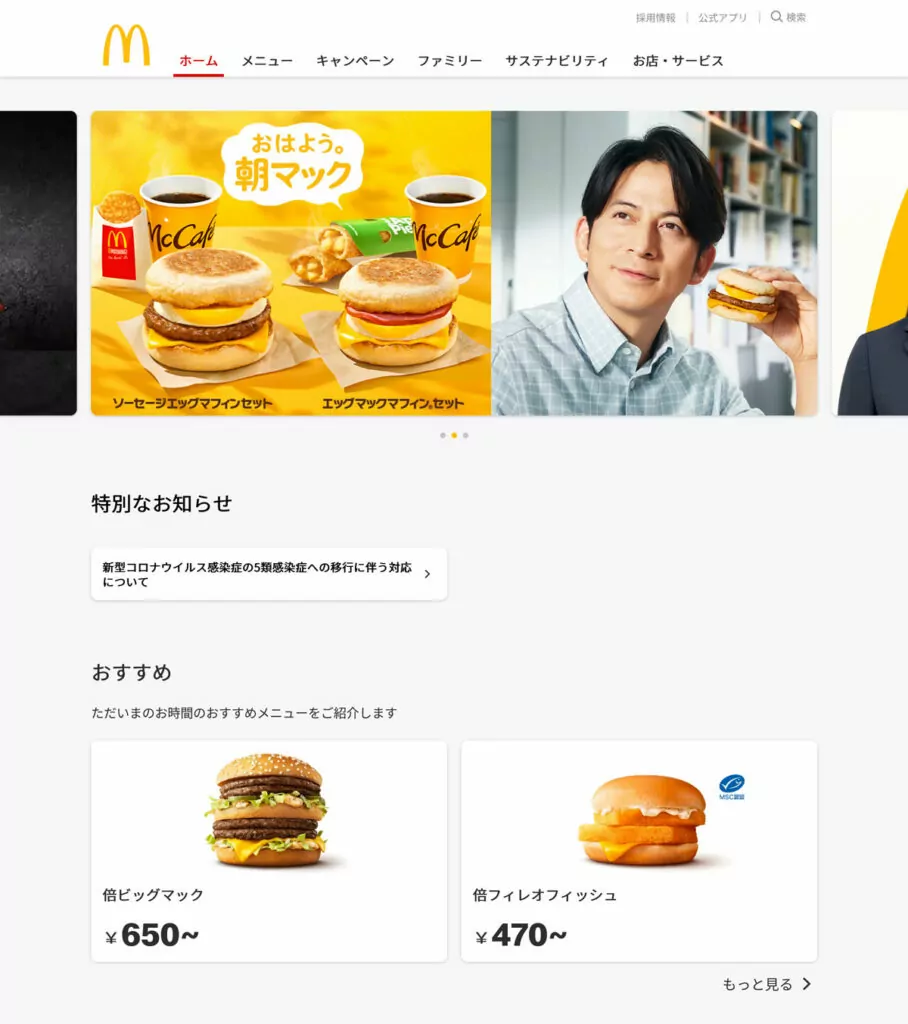 contoh lokalisasi situs web mcdonalds jepang